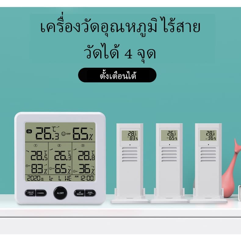 เครื่องวัดอุณหภูมิไร้สาย ไวเลส แบบ 3+1 จุด ตั้งเตือนสูงต่ำแยกจุด สามารถวัดค่าได้พร้อมกัน ดูวันเวลา แนวโน้มอุณหภูมิได้