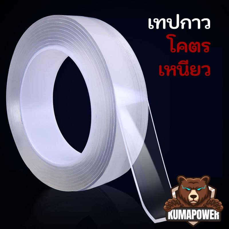 เทปใสมหัศจรรย์ สองหน้า เหนียวหนึบ ลอกได้ไม่ทิ้งคราบ ใช้ซ้ำได้ กาวสองหน้าใสนาโน ใช้ติดผนัง กันน้ำ สะดวกมาก